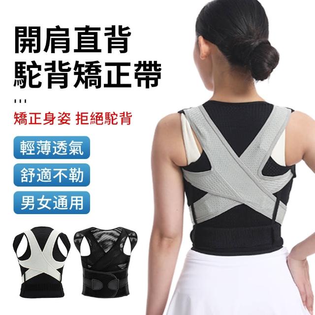 【StarGo】雙Y交叉矯姿帶 日常型背部美姿帶 挺胸美背 塑型帶 防駝背心(開肩/直腰)