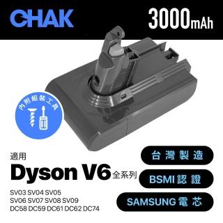 【CHAK恰可】Dyson V6吸塵器 高容量3000mAh鋰電池 DC6230(Dyson 副廠電池 戴森吸塵器配件)