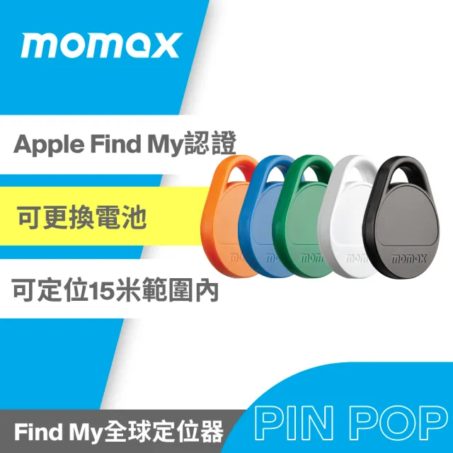 【Momax】Pinpop Lite Find My 全球定位器(BR10TW)