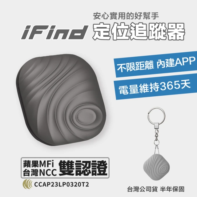 iFind 全球定位器 防丟器 免插卡 蘋果認證(寵物定位器 老人防走失 追蹤器)