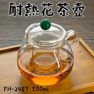 【Glass King】FH-248T/耐熱花茶壺/500ml(高硼矽玻璃/耐熱玻璃壺/花茶壺/泡茶壺)