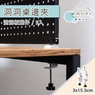 【撥撥的架子】洞洞板配件 兩入 隱藏式桌面支撐架 辦公桌桌邊夾 間距可調(無間距洞洞桌邊夾)