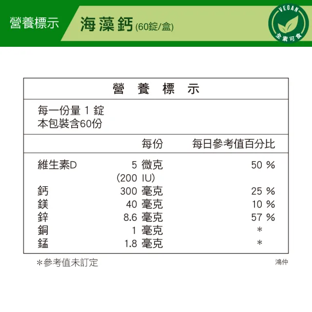 【威瑪舒培】海藻鈣_一入(共60錠_全素_愛爾蘭紅海藻萃取_維生素D3)