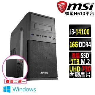 【微星平臺】i3四核心 Win11{塔菲緹X W}文書機(i3-14100/H610/16G D4/1TB)