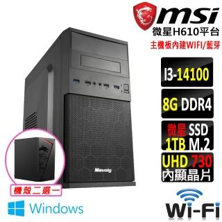 【微星平台】i3四核心 Win11{塔拉王II W}WIFI文書機(i3-14100/H610/8G D4/1TB)