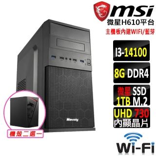 【微星平台】i3四核心{塔拉王II}WIFI文書機(i3-14100/H610/8G D4/1TB)