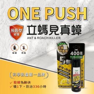 【生活King】鱷魚立螞見真蟑/除蟑/除蟻(60ml)