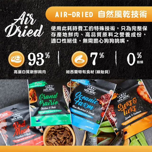 【ABSOLUTE HOLISTIC 超越巔峰】犬用鮮肉主食肉片100g(寵物零食/狗肉乾/狗零食/狗肉片/生食肉片)