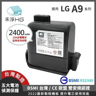 【禾淨家用HG】LG 適用A9全系列 DC9125 2400mAh 副廠吸塵器配件 鋰電池(臺灣製造 保固18個月)