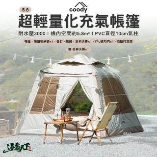 【Coody】5.8 超輕量化充氣帳篷-米白色(充氣帳篷 附延伸天幕 充氣帳 韓國 屋型帳 別墅帳 露營 逐露天下)