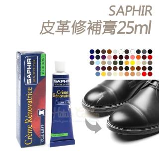 【糊塗鞋匠 優質鞋材】K46 法國SAPHIR皮革修補膏25ml(1條)