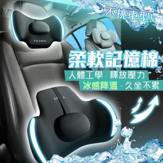 【QIDINA】質感冰絲解壓車用辦公記憶棉頭枕腰枕 靠墊-D(抱枕 枕頭 汽車頭枕 汽車靠枕 靠枕 靠背枕 腰枕)
