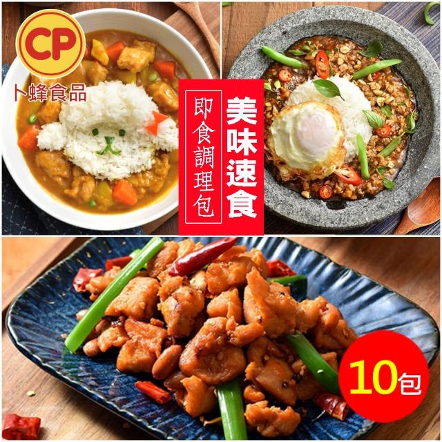 【卜蜂】私房菜調理包 超值10包組D-椒麻雞丁/泰式打拋豬/咖哩雞