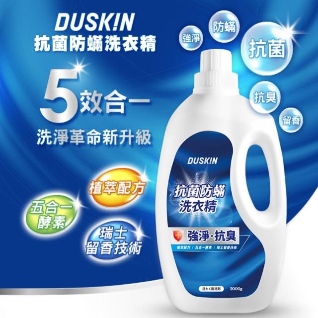 【DUSKIN 樂清】DUSKIN抗菌防洗衣精2000g(洗衣精)