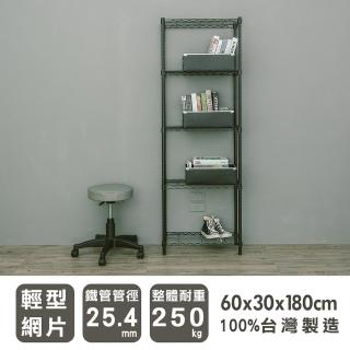 【dayneeds 日需百備】輕型 60x30x180公分烤漆五層架(鐵力士架/收納層架/鞋架/展示架/層架/鐵架)