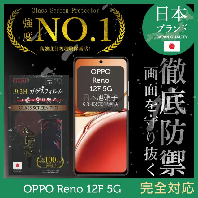 【INGENI徹底防禦】OPPO Reno 12F 5G 保護貼 日規旭硝子玻璃保護貼 全滿版 黑邊(日規旭硝子玻璃)