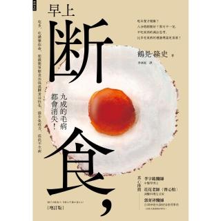 【momoBOOK】早上斷食 九成的毛病都會消失！（增訂版）(電子書)