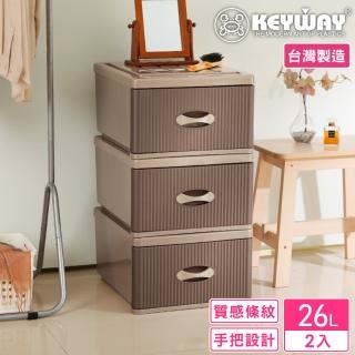 【KEYWAY 聯府】面寬40-墨妮抽屜整理箱-2入(咖啡立體紋 收納箱 MIT臺灣製造)