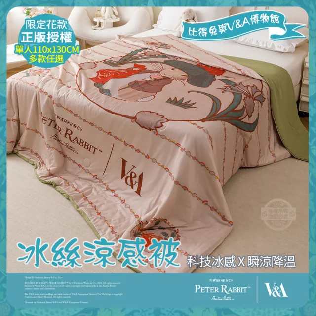 【PETER RABBIT 比得兔】森物語-冰絲涼被(單人尺寸/正版授權/冰冰被/比得兔與V&A博物館)