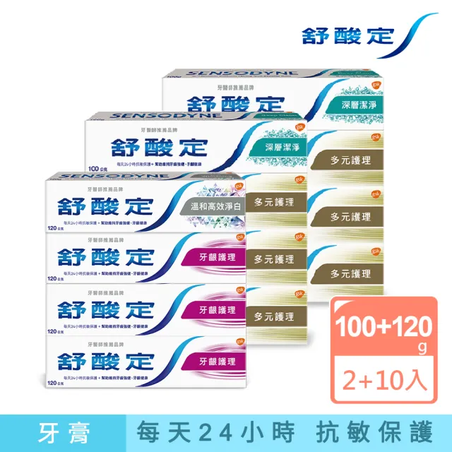 【SENSODYNE 舒酸定】日常防護 長效抗敏牙膏12入(多元護理120gX6+深層潔淨100gX2+牙齦護理X3+高效淨白X1)