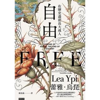 【momoBOOK】自由：在歷史盡頭長大成人(電子書)