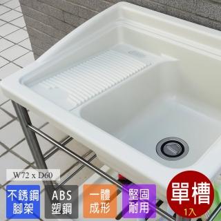 新式大型塑鋼洗衣槽 水槽 洗手檯不鏽鋼腳架(1入)