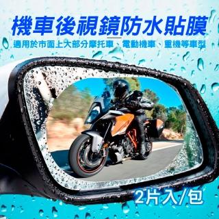 【威力鯨車神】頂級機車後視鏡防雨膜/防霧膜 一包共2片(60x100mm 機車用)