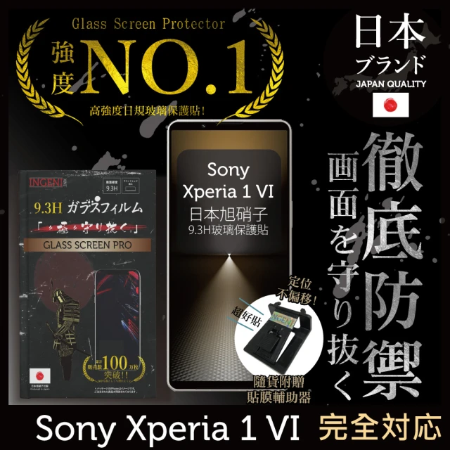 INGENI徹底防禦 Sony Xperia 1 VI 保護貼 六代 日規旭硝子玻璃保護貼 非滿版(日規旭硝子玻璃)