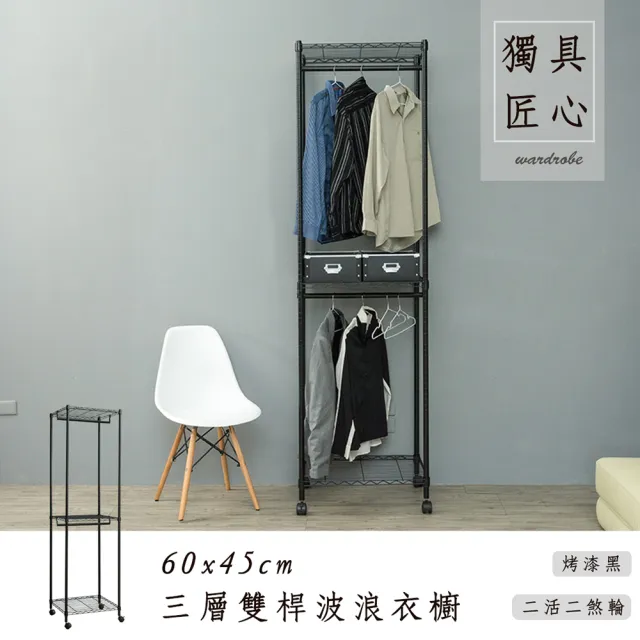 【dayneeds 日需百備】輕型 60x45x210cm 烤漆三層雙桿衣櫥(附輪衣櫥/掛衣架/收納架/層架/鐵架)