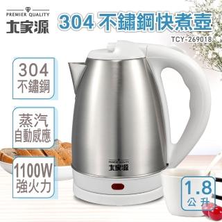 【大家源】1.8L 304全不鏽鋼快煮壺/電水壺(TCY-269018)