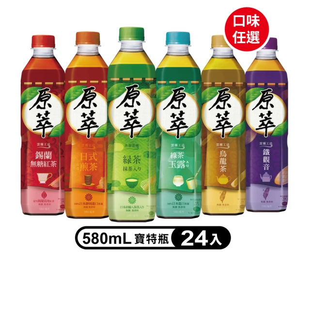 原萃 無糖茶 寶特瓶系列580mlx24入/箱(無糖)