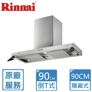 【林內】雙導流板排油煙機90CM(RH-9320原廠安裝)