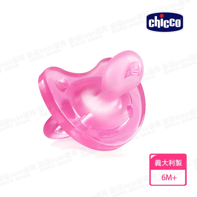 Chicco 官方直營 舒適哺乳-矽膠拇指型安撫奶嘴-桃紅-6m+