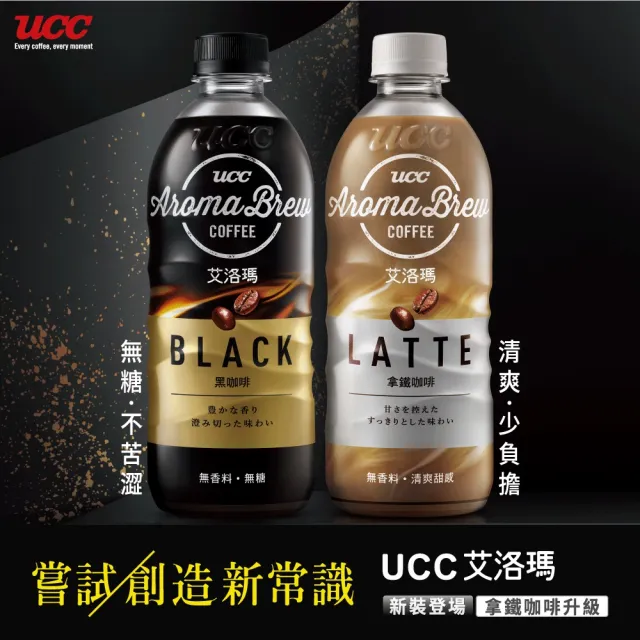 【UCC】AROMA BREW艾洛瑪拿鐵500mlx2箱(共48入)