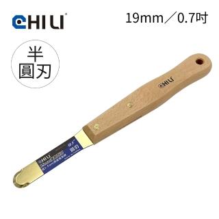 【CHILI】19mm/0.7吋-山毛櫸長木柄 低火花黃銅刮刀-半圓刃 BBR-19(臺灣製/防爆刮刀/清潔除銹)