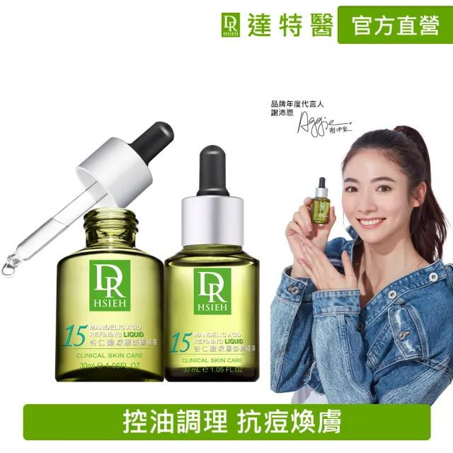 【Dr.Hsieh 達特醫】買1送1★15%杏仁酸深層煥膚精華30ml(痘痘肌調理推薦/官方直營)