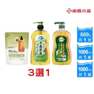 【南僑水晶】多款任選 水晶肥皂蔬果食器洗滌液(天然植物油脂/環保/綠活/洗潔劑/洗碗精/無新增)
