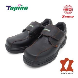 Toping 專業安全鞋｜皮革製輕量鋼頭安全鞋/P250黑/尺寸7-10/舒適耐磨/警察/保全業愛用款