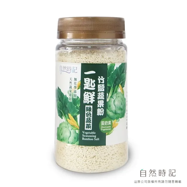【自然時記】一匙鮮-竹鹽蔬果粉120gx3罐(綠色蔬菜/甜菜根/牛蒡 三款各一罐)
