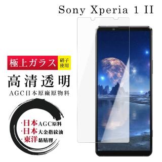 SONY Xperia 1 II 日本玻璃AGC透明非全覆蓋玻璃鋼化膜保護貼玻璃貼(Xperia1II保護貼Xperia1II鋼化膜)