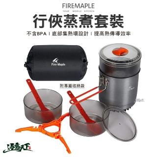【FIRE MAPLE火楓】行俠蒸煮套裝(集熱套鍋 ISLAND-SKIT 鍋具 蒸籠 鍋子 輕量化 露營 逐露天下)