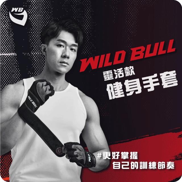 【WILDBULL】靈活款健身手套(WILDBULL 專業健身手套 重訓 舉重 全皮 防滑)