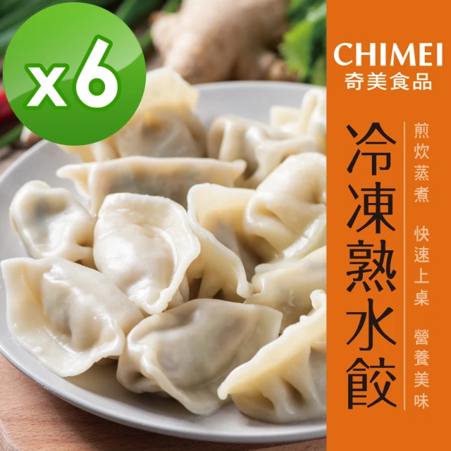 CHIMEI 奇美 鮮美餡豐熟水餃任選6包組-850g/包(鮮肉/蔬食)