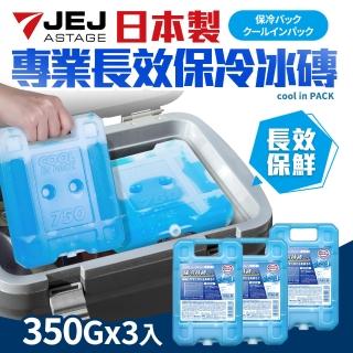 【日本製】專業長效保冷冰磚350g 3入組(保冷劑/保冰磚/保鮮用)