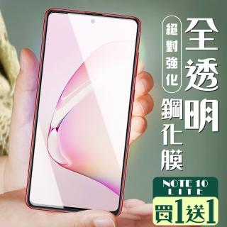 三星 NOTE 10 LITE 保護貼 保護貼 買一送一非全覆蓋玻璃玻璃鋼化膜(買一送一 三星 NOTE 10 LITE 保護貼)