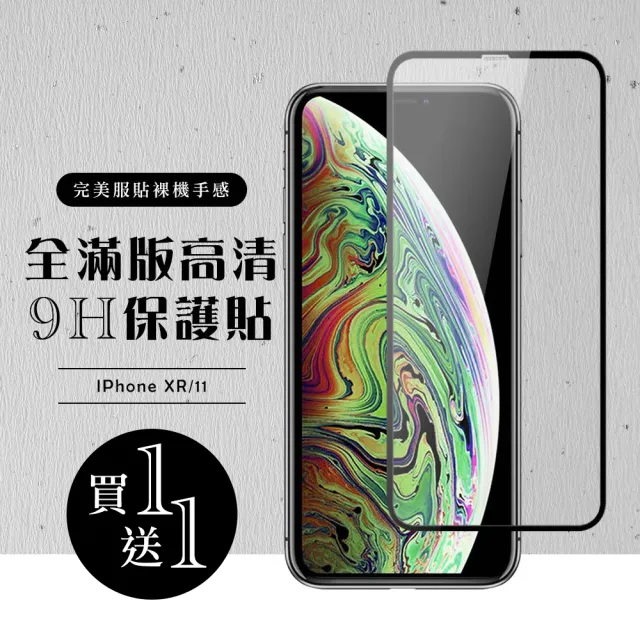 IPhone XR IPhone XR 保護貼 日本AGC 買一送一 滿版黑框鋼化膜(買一送一 IPhone XR 11保護貼)