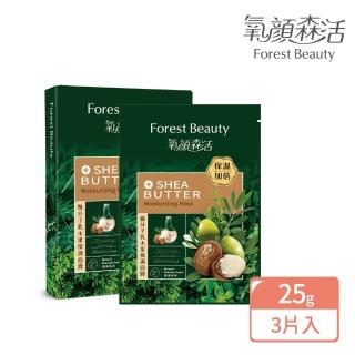 【氧顏森活】新升級 微分子乳木果保濕面膜(三片/盒)