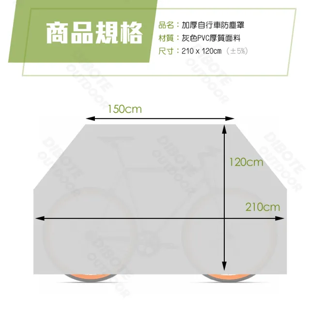 【DIBOTE 迪伯特】自行車防塵套/防塵罩/車雨衣(灰色120*210)