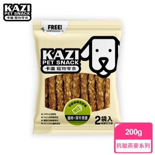 【KAZI卡滋】抗敏燕麥系列-全犬寵物純肉零食(100%臺灣製造 純肉零食 肉片 肉乾 潔牙 狗零食)