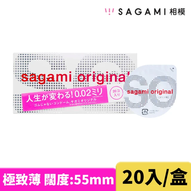 【Sagami 相模】元祖002極致薄衛生套 55mm(20入/盒)